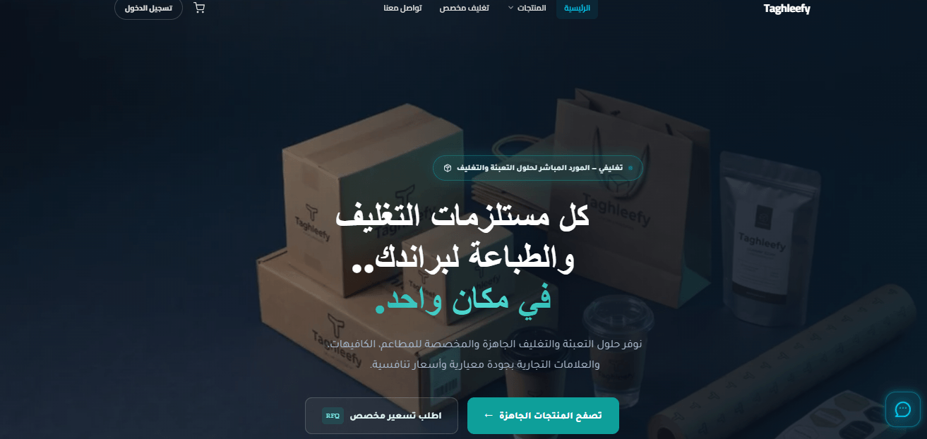 Taghleefy B2B Packaging Platform Interface